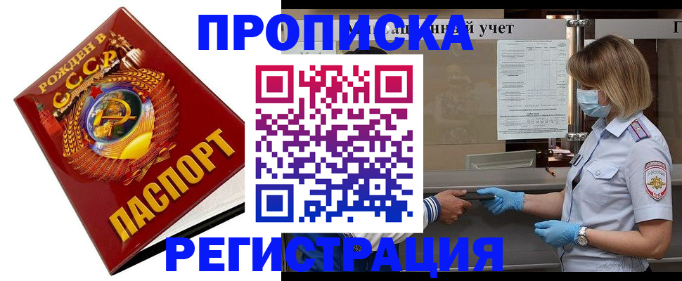 прописка штамп в Карачаевске