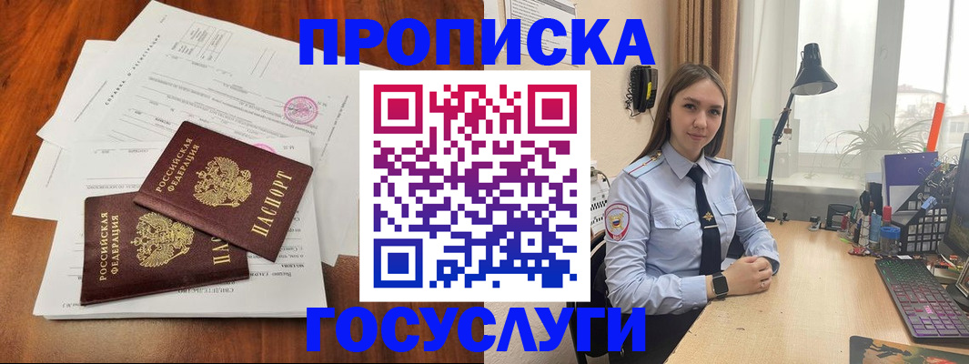 прописка для школы в Карачаевске